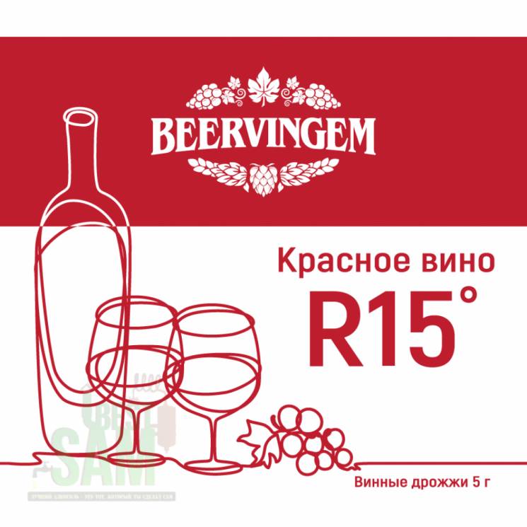 Винные дрожжи Beervingem "Red Wine R15", 5 г.